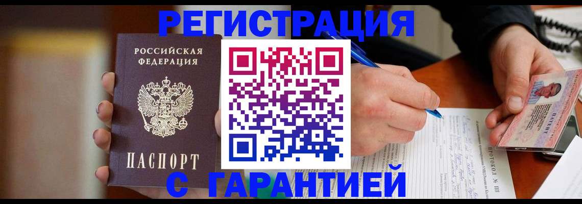 временная регистрация надежно в Чудово